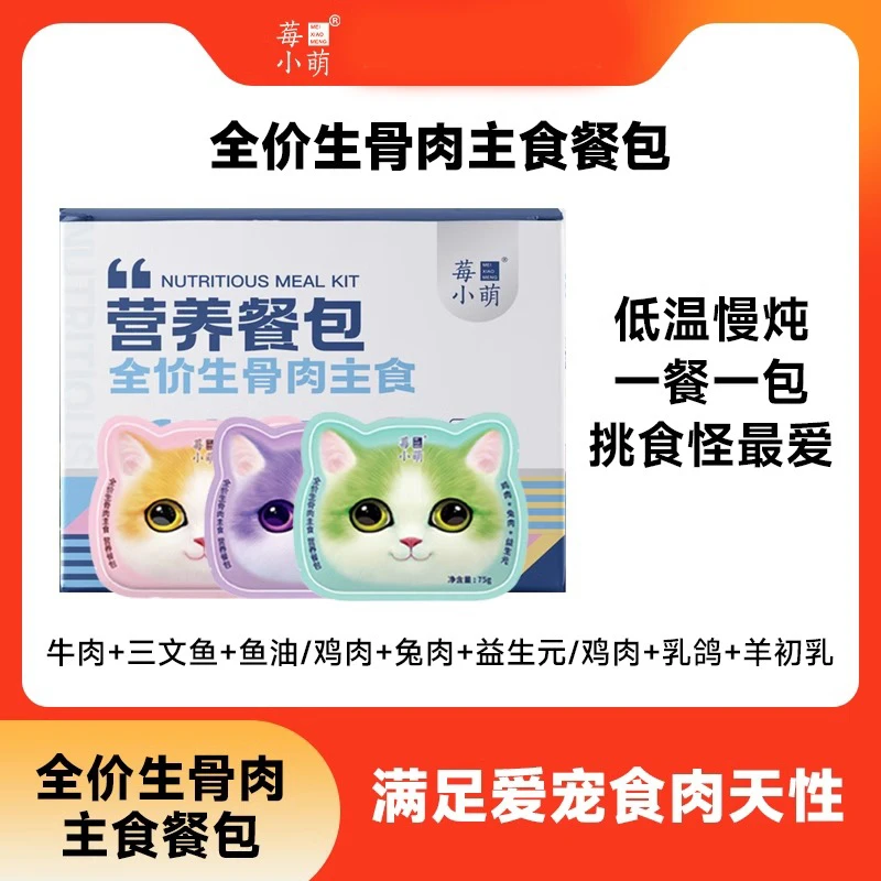莓小萌全价主食猫头餐包湿粮包成幼猫粮鸡肉兔肉乳鸽营养发腮猫饭