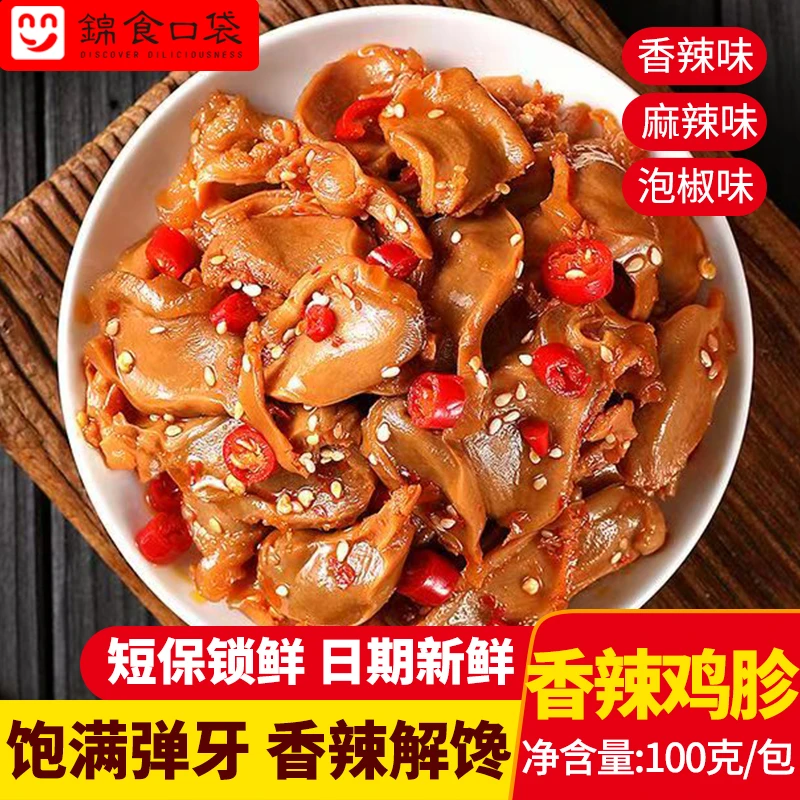 香辣麻辣泡椒卤味鸡胗休息零食解馋即食小吃非鸭胗
