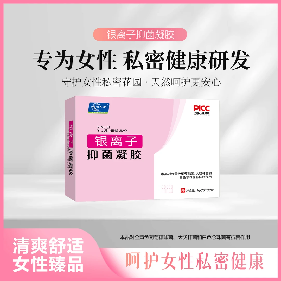 谢大嫂银离子抑菌凝胶