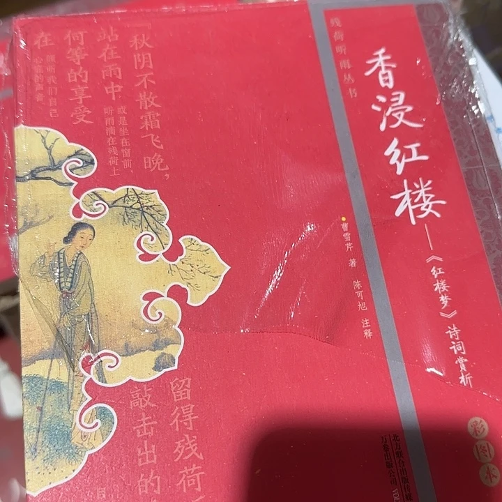 绝美福利品相劲红楼