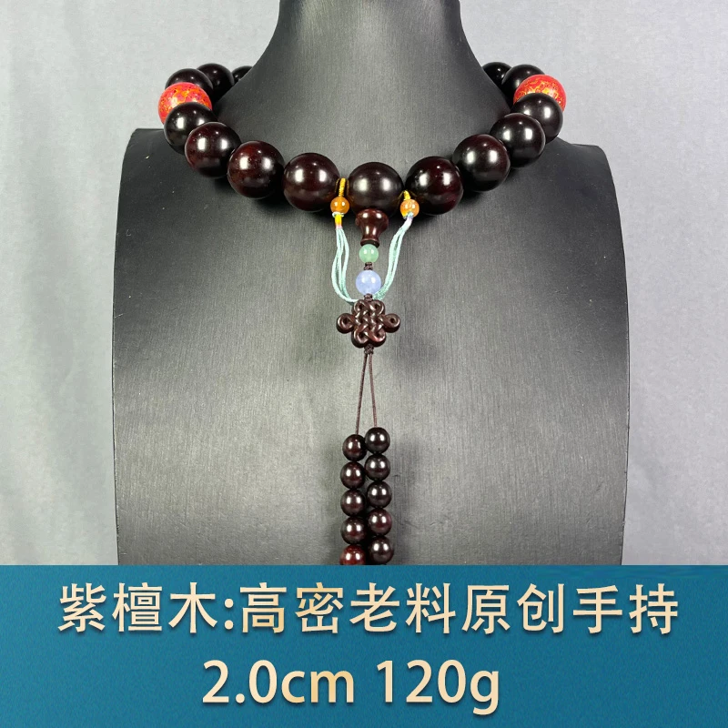 87516 高密老料原创手持 紫檀木