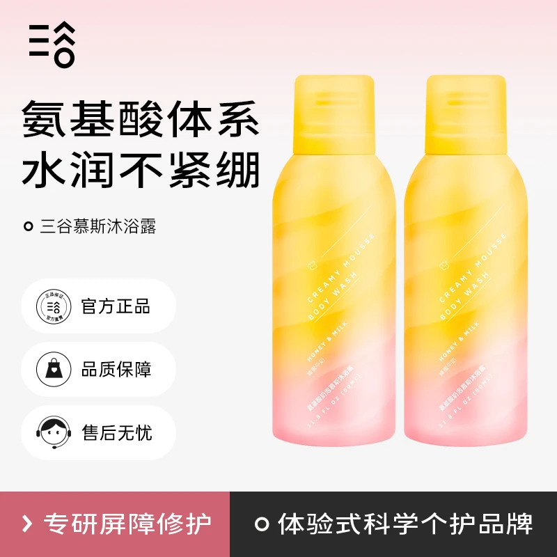 【新店促销】氨基酸沐浴露 送运费险破损包赔 放心购买