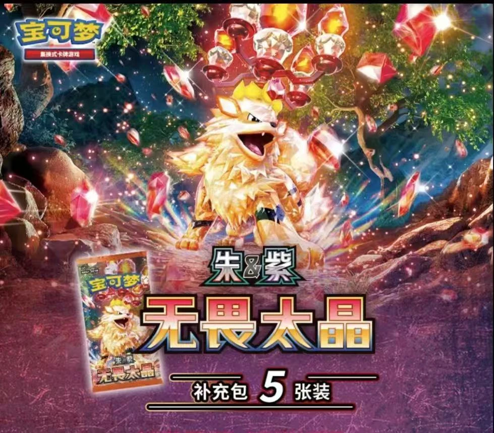 【卡悦拆卡】HP打榜大作战 简中宝可梦11.0无畏钛晶 （直播间代拆）