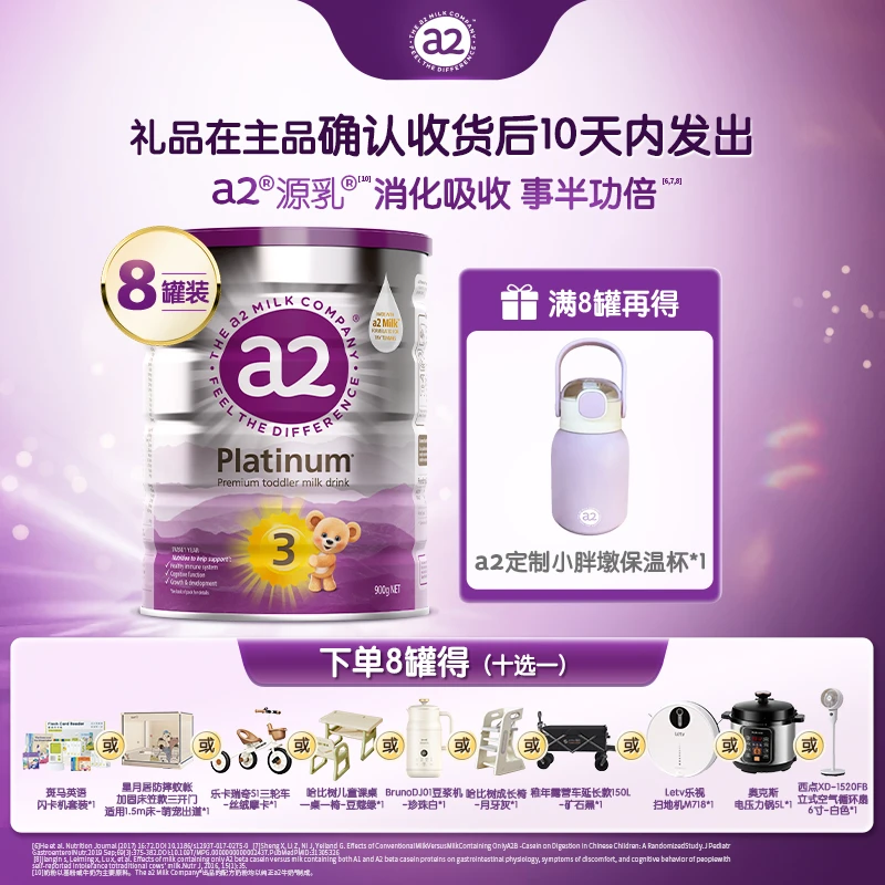 【小璐专属-紫白金3段8罐】a2新西兰进口婴幼儿奶粉3段1~3岁900g