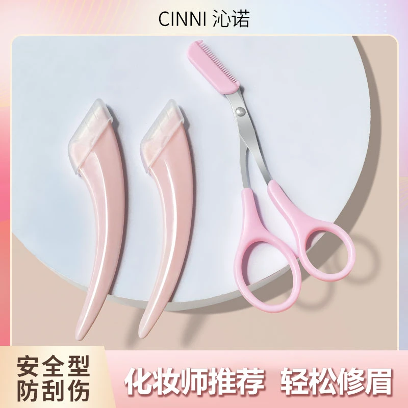 安全型修眉刀锋利刮眉刀带梳修眉剪便携初学者专用男女士推荐懒人