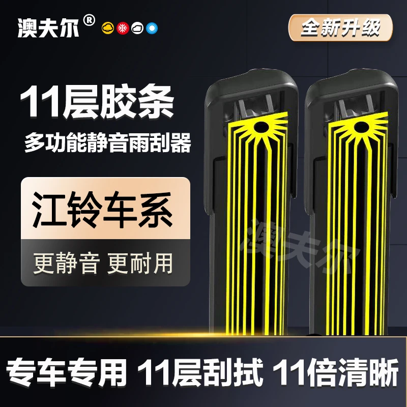 【62】适配江铃雨刷高品质胶条无骨雨刮器域虎高清静音雨刮器