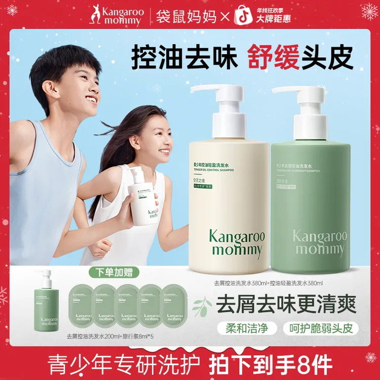 袋鼠妈妈青少年控油洗发水儿童去屑洗发露青春期蓬松持久留香男女