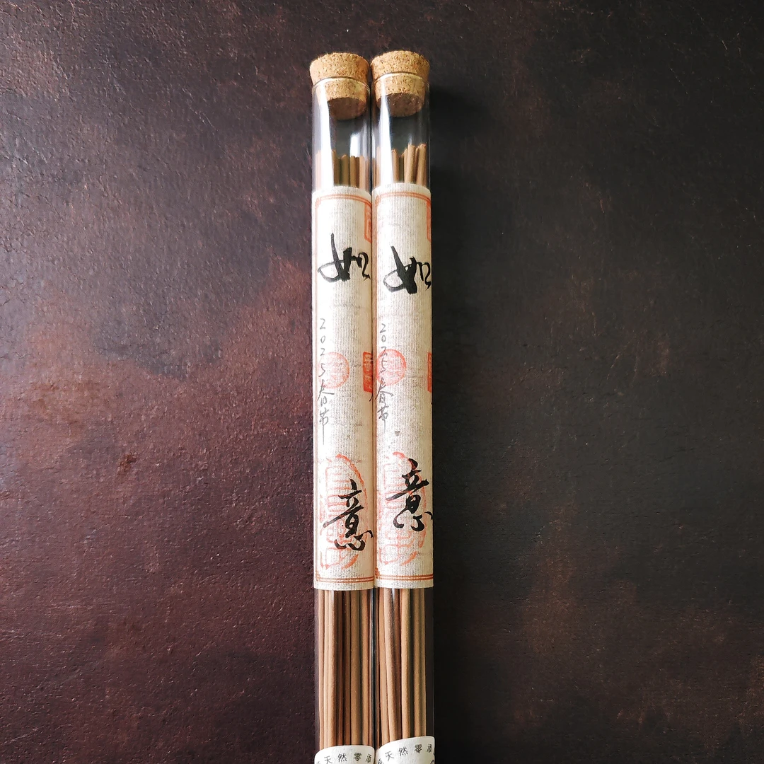 【如意】長樂手工沉香线香，2025春节新年福利，如意如意，如我心意