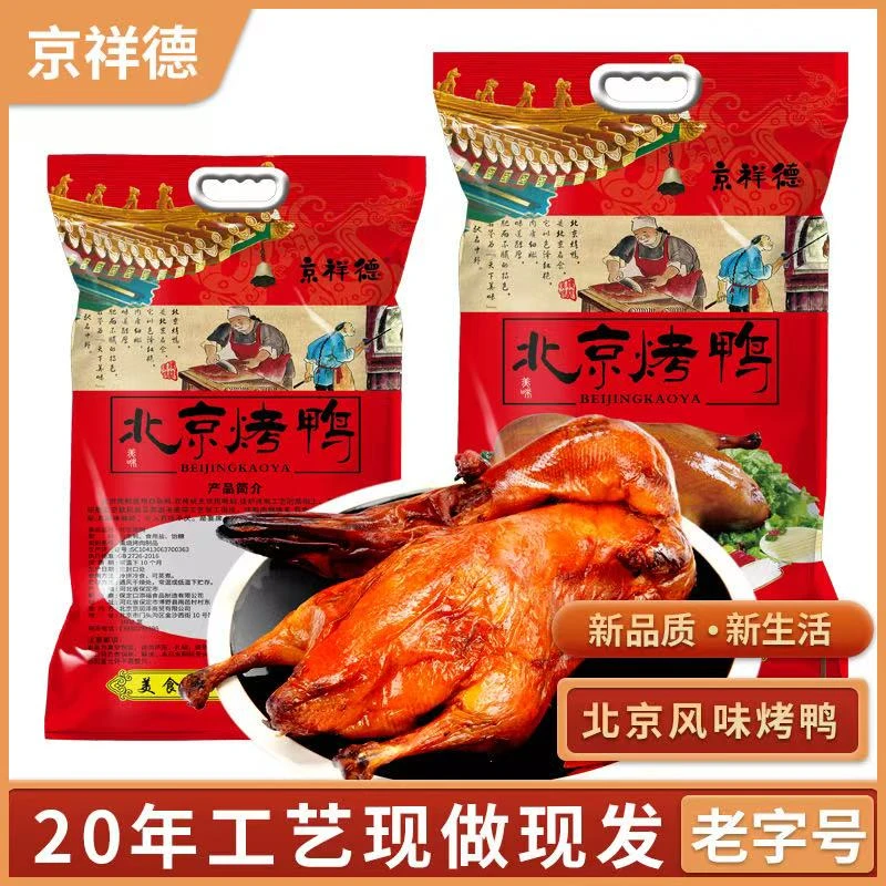 【到手2只】烤鸭家庭常备好吃