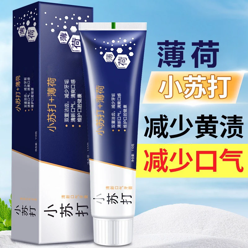 110g深海盐小苏打薄荷牙膏薄荷清爽口感去黄去渍牙膏家用
