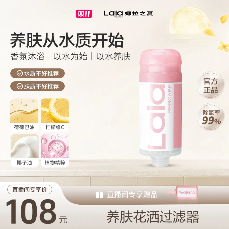 lalapercare/娜拉之夏【单支装】淋浴除氯娜拉之夏过滤花洒