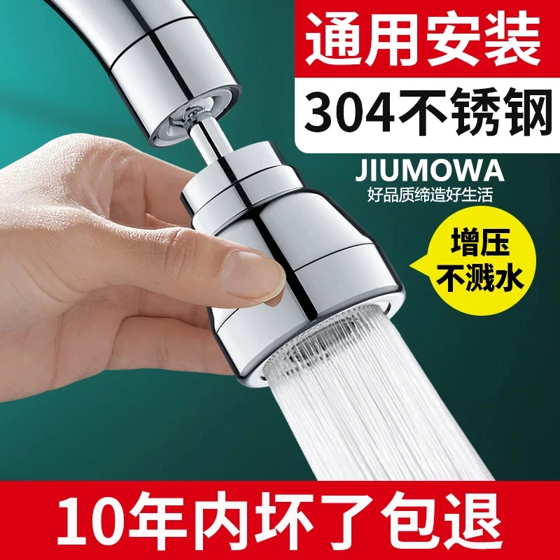 九牧王304不锈钢厨房水龙头延伸万能接头防溅水洗菜盆池万向家用