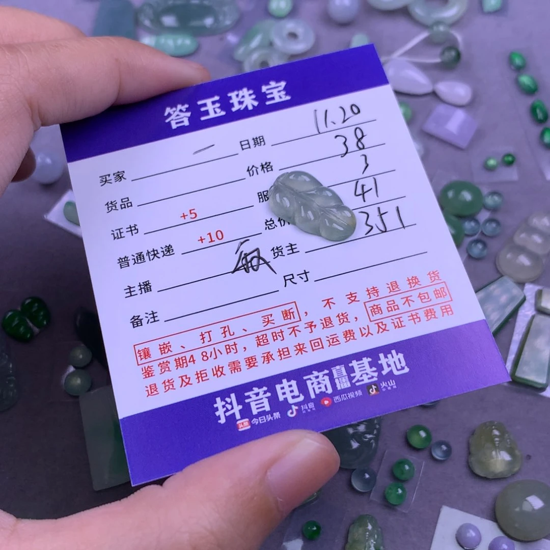 颈饰未镶嵌翡翠一**缘