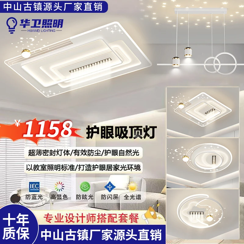 【华卫】2025新款中山灯具护眼客厅主灯现代简约大气吸顶灯套餐组合