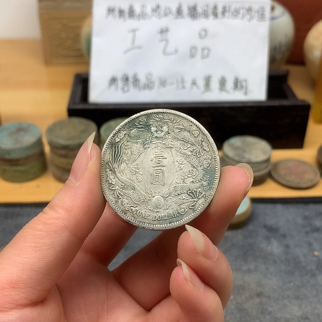 一手币子复古工艺品
