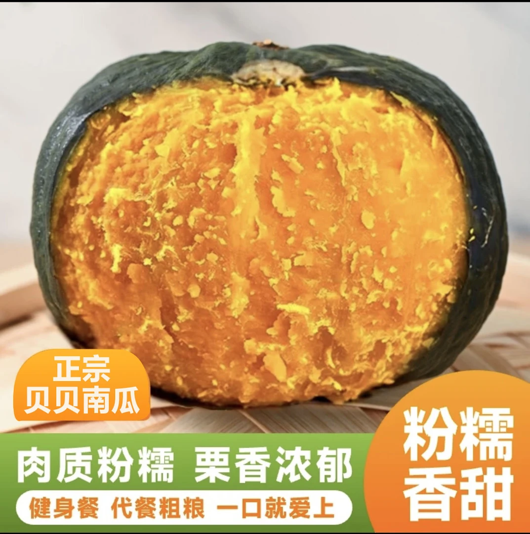 【正宗贝贝南瓜】正宗贝贝南瓜装粉糯香甜当季新鲜小南瓜