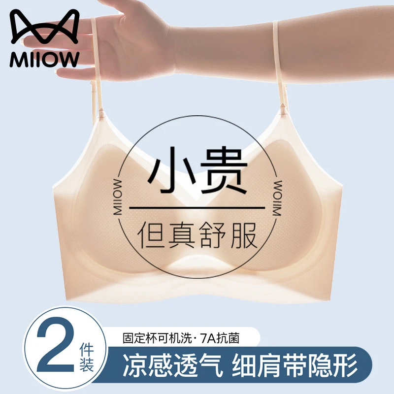 猫人粉底液挂脖吊带内衣文胸无痕女士美背无钢圈胸罩夏季薄款新款