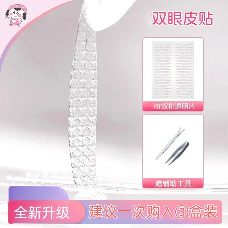睡眠记忆定型双眼皮贴内双肿眼泡夜用专用隐形