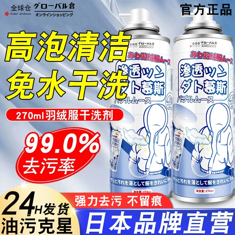 【高泡清洁】羽绒服慕斯干洗剂免水洗强力去污去油渍不留痕干洗剂