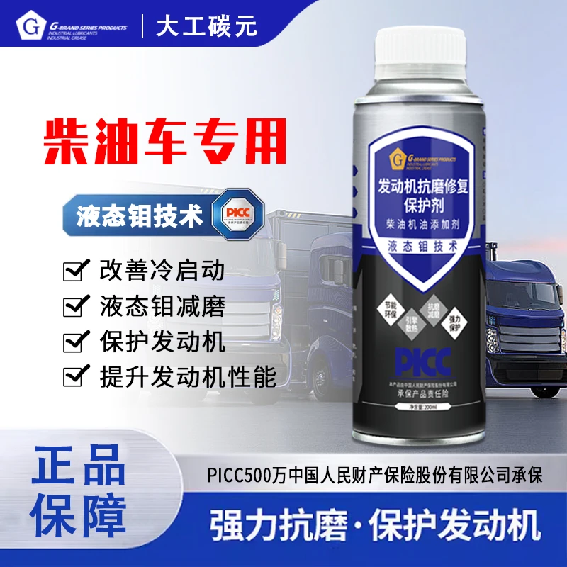 G【柴油专用】升级版柴油发动机抗磨保护剂200ml抗磨降噪治烧机油