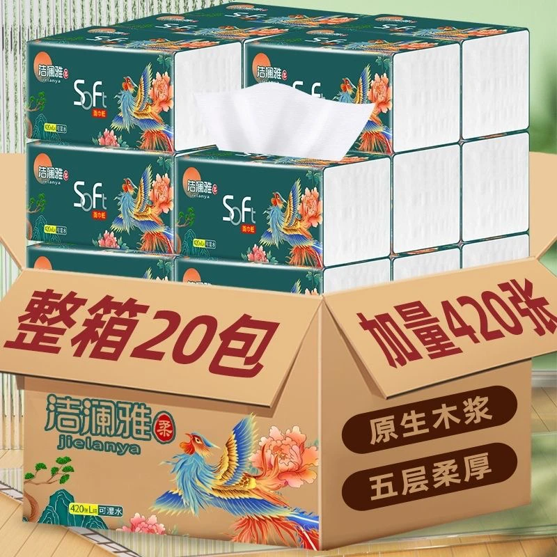 洁澜雅420张凤凰抽纸20大包五层加厚可湿水面巾一次性纸抽实惠装