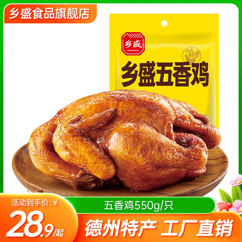 【推荐五香麻椒双口味】乡盛德州特产扒鸡烧鸡卤味熟食正宗麻椒鸡zb