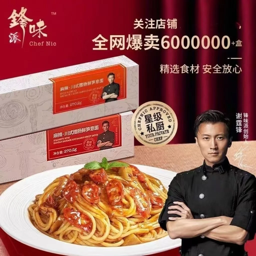 【10盒】锋味派意大利面谢霆锋面经典番茄咖喱黑椒牛肉意面盒装组合