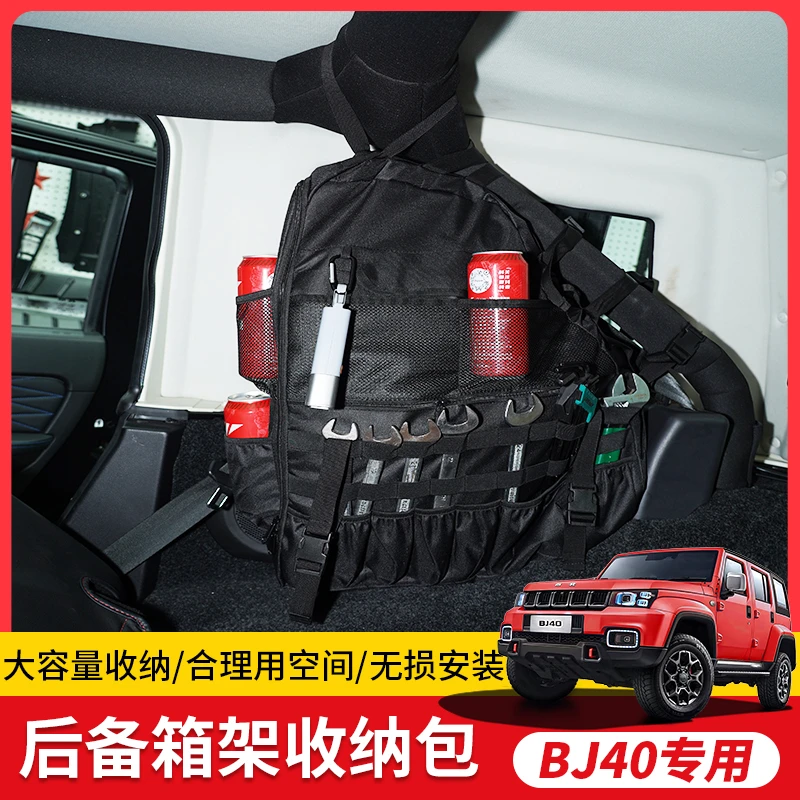 适用于BJ40后备箱工具收纳背包改装置物挂包配件内饰尾箱置物袋