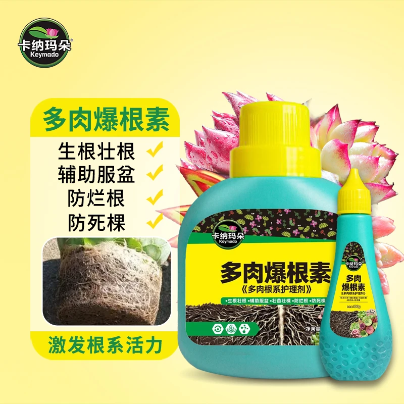 卡纳玛朵多肉爆根素快速生根液壮苗剂多肉植物专用养花水肥营养液
