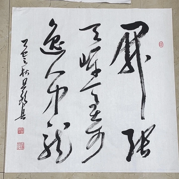 书法Lvqinzhenshufa