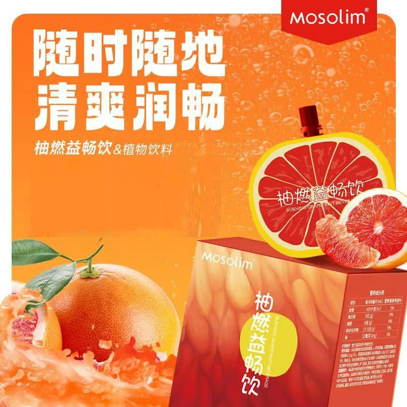 mosolim柚燃益畅饮易畅饮植物饮料45ml*6袋嗨吃大餐无负担解腻0脂