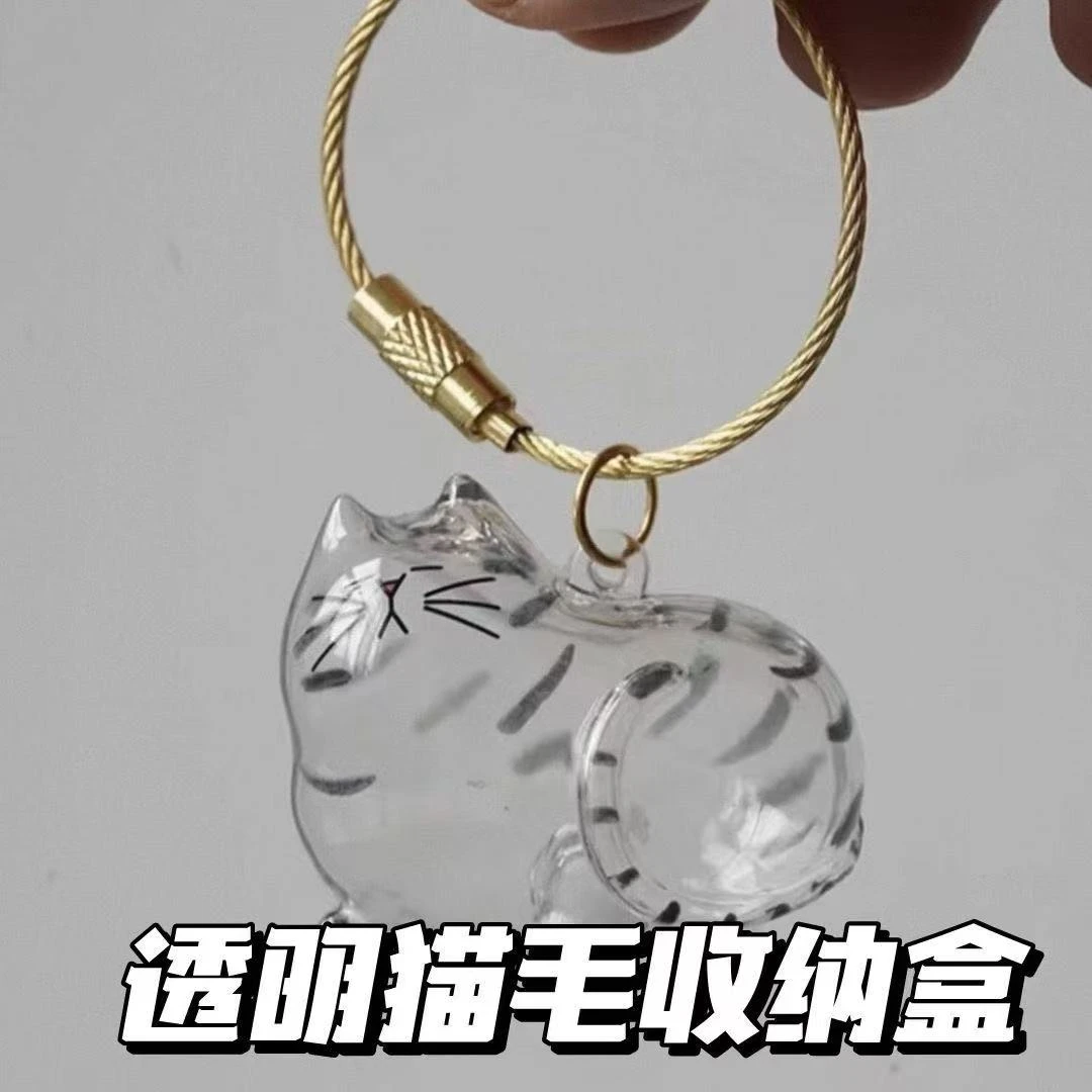 透明猫毛收纳盒吊饰扭蛋猫咪毛发存放胶囊扭蛋包钥匙扣挂件纪念
