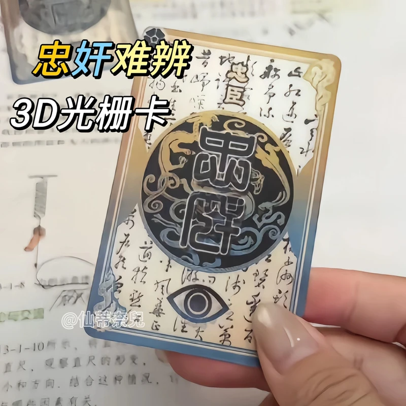一念忠奸三国杀忠臣内奸身份牌光栅卡变色游戏周边收藏卡片变牌