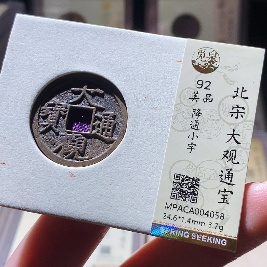 铜觅泉评级古钱币一枚 小敏