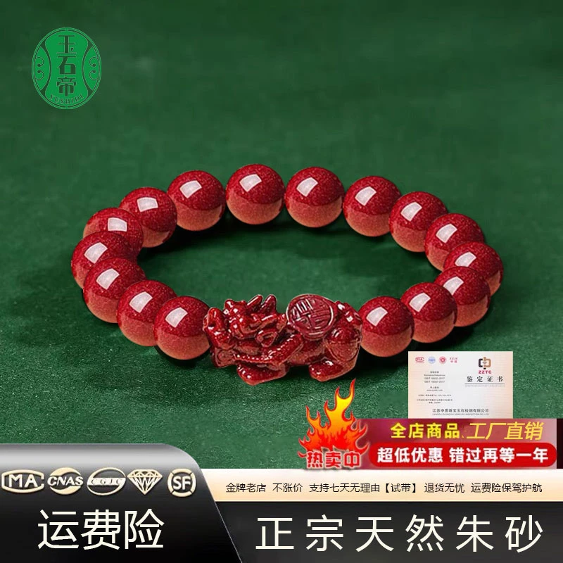 天然朱砂手串【正宗朱砂】辰砂手串紫金辰砂貔貅手链天然红辰砂手串