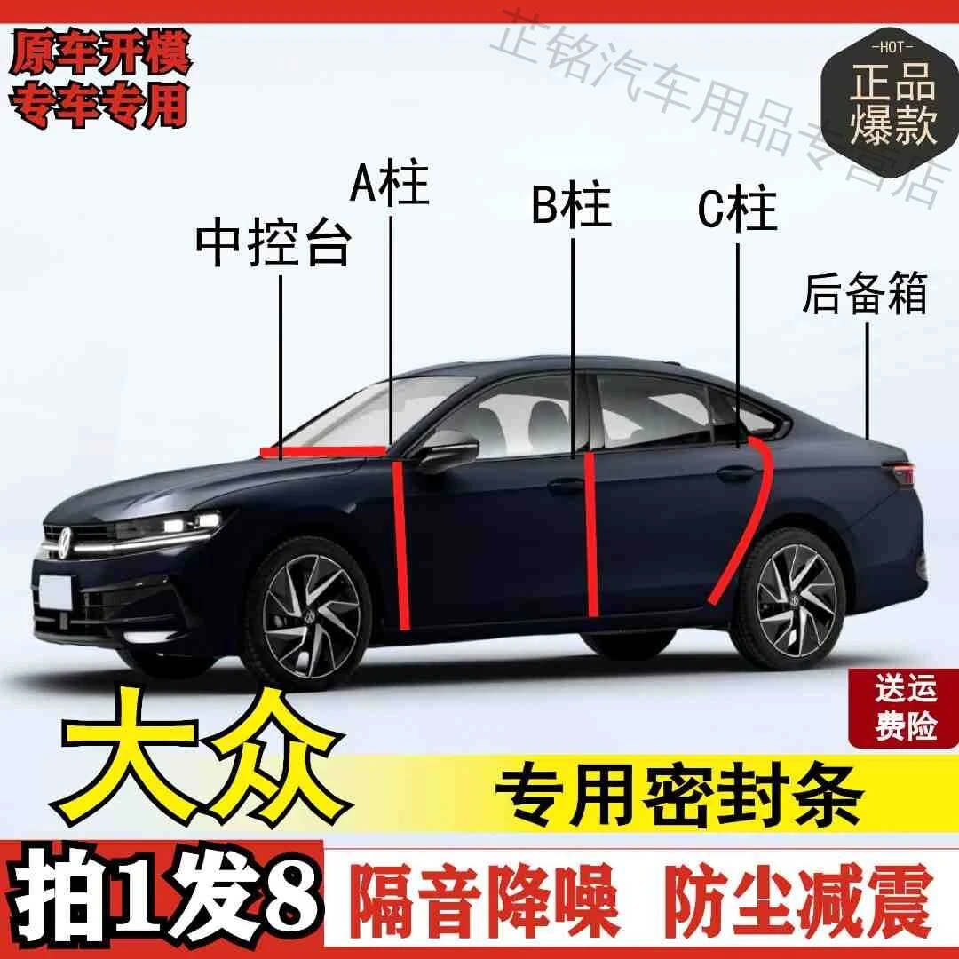 大众专用密封条汽车车用防尘全车车门BC柱中控隔音密封条密封胶条