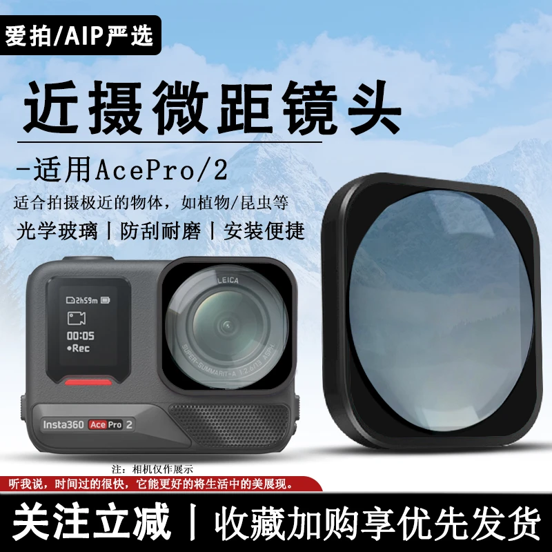 Aceprox10倍微距镜头近摄镜微距UV保护镜适用Insta360acepro2套装
