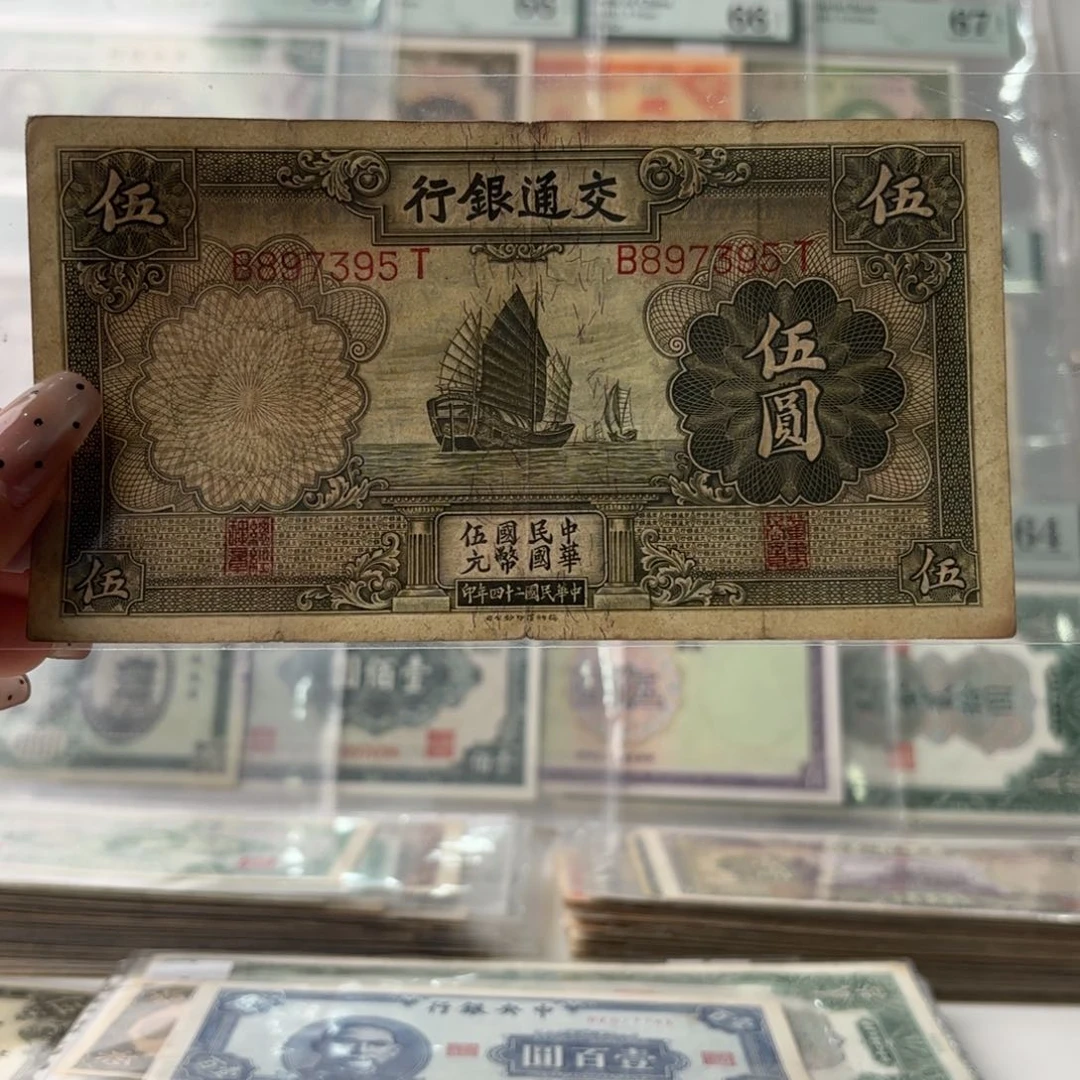 交通银行帆船伍圆897395