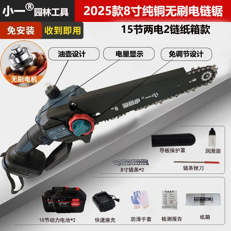 【官方正品】高高专属】2025款电量显示8寸电链锯15节两电纸箱款
