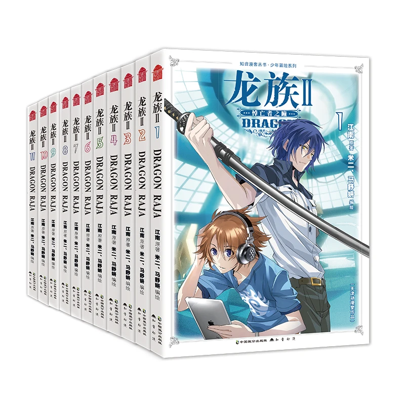 【全11册】龙族Ⅱ漫画版  龙族2悼亡者之瞳漫画版 江南,著