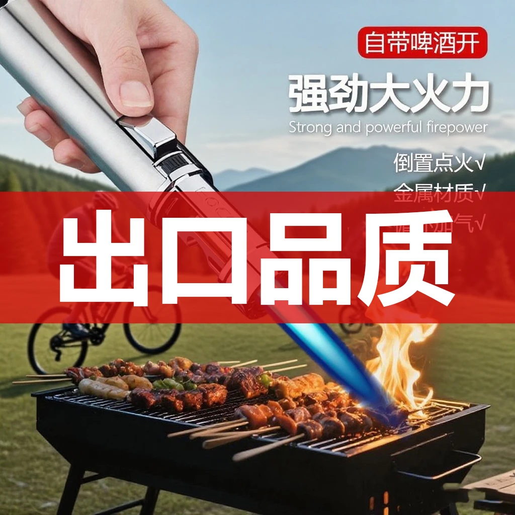 【战神二代】2025年新款防风打火机充气户外烧烤喷多功能酒开点火器