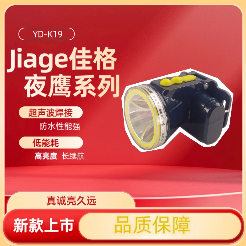 佳格强光可充电头戴式头灯高亮度远射照明适合钓鱼登山户外使用