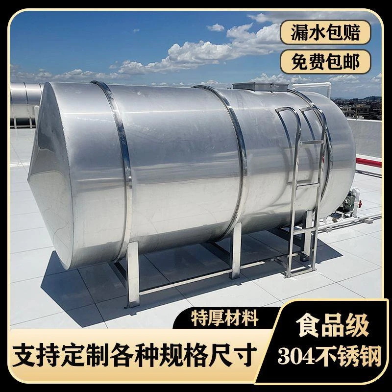 特厚卧式不锈钢水箱家用304食品级商用水塔储水桶楼顶水塔储水罐