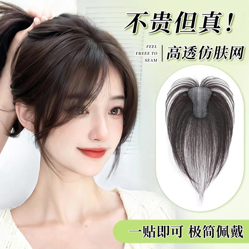 【无需发卡】假发女片头顶补发增发量真发自然前额刘海发缝魔术贴