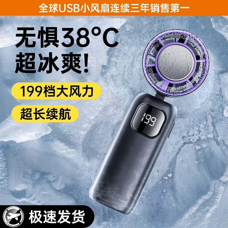 科宾斯2025新款冰敷高速手持风扇数显透明机甲风户外迷你小风扇