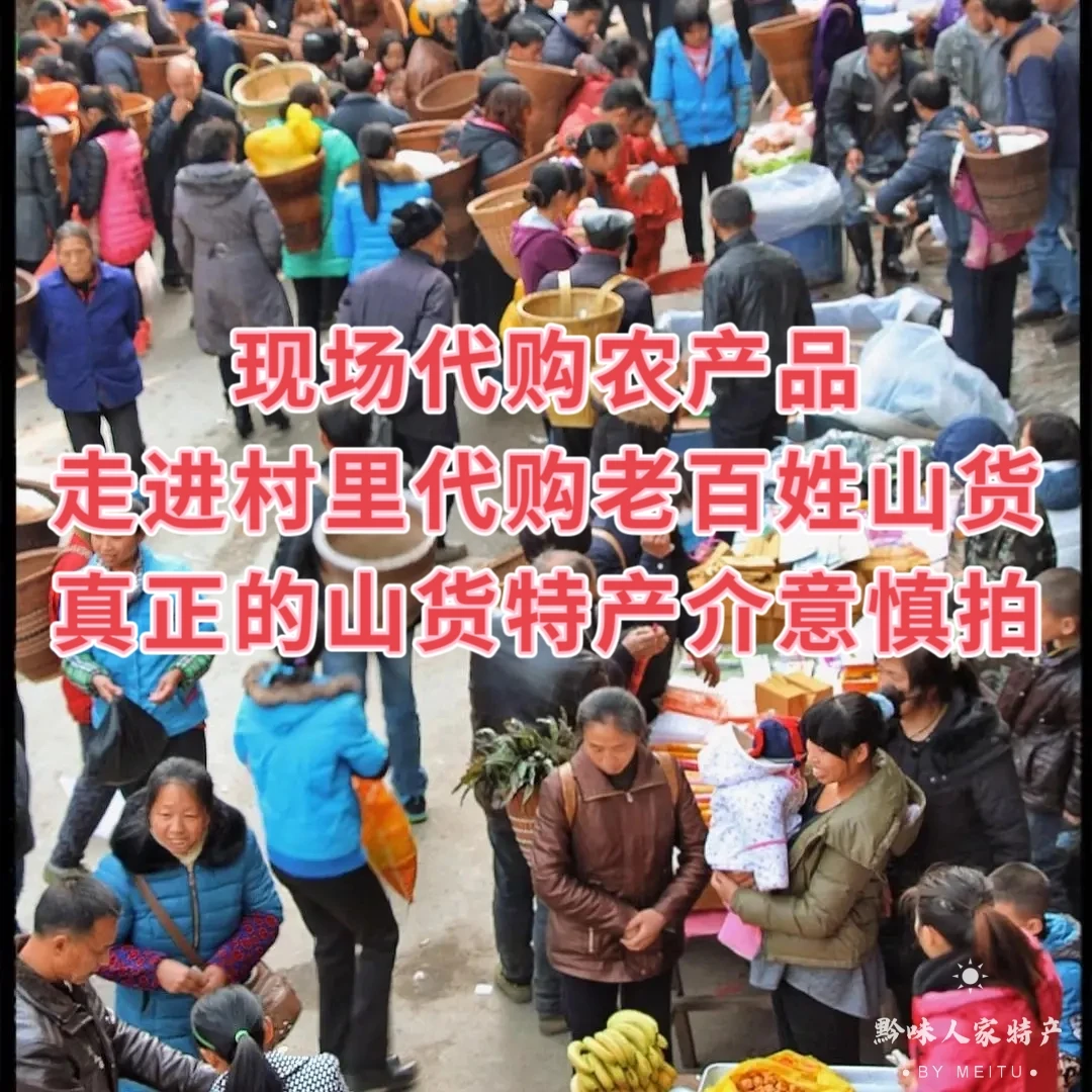 【助农代购】现场称重蔬菜代购农产品霉豆腐糍粑爆腌萝卜条