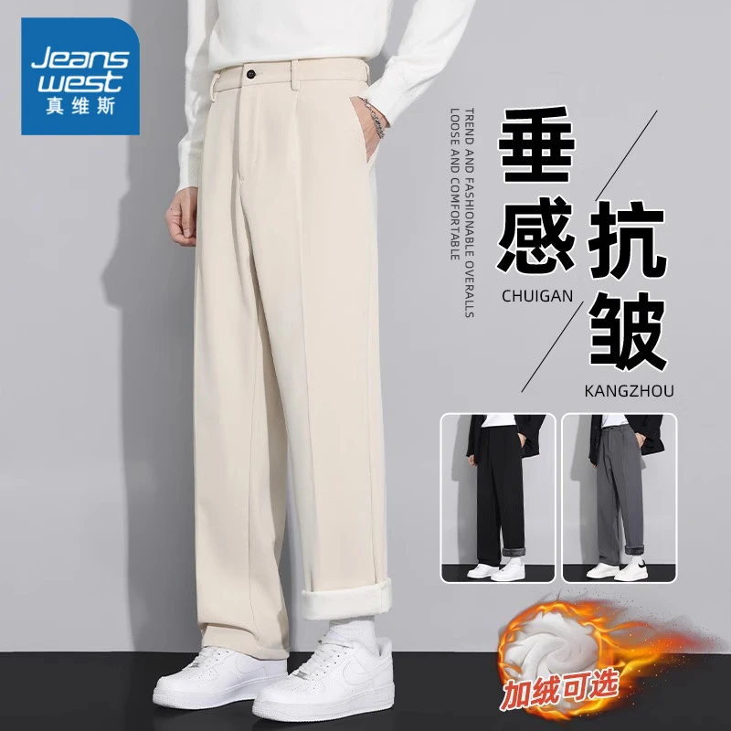 真维斯加绒西裤男士秋冬季垂坠感直筒西装裤子宽松阔腿保暖长裤子