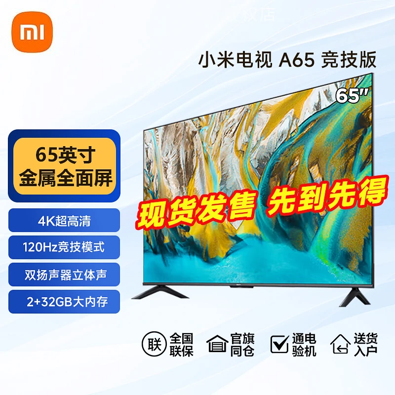 小米电视A65 竞技版65英寸4K 120Hz高刷2+32GB大内存智能平板电视
