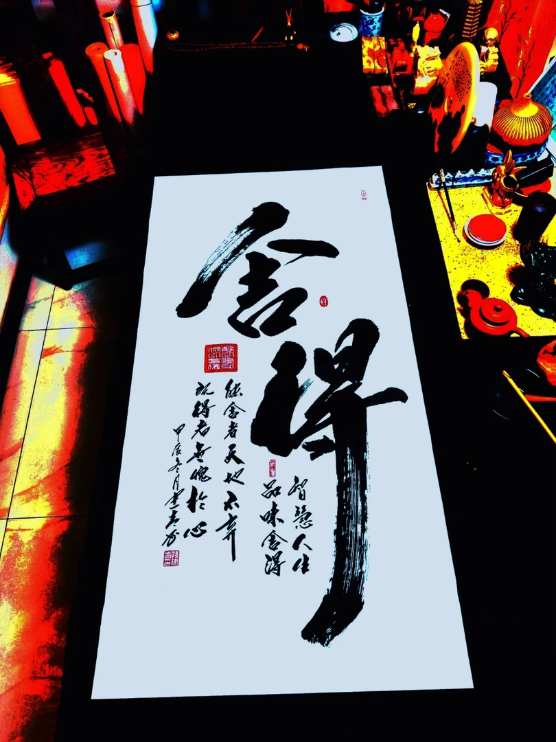 舍得书法软片，孙建青真迹作品，未装裱，尺寸140*70.白宣龙纹