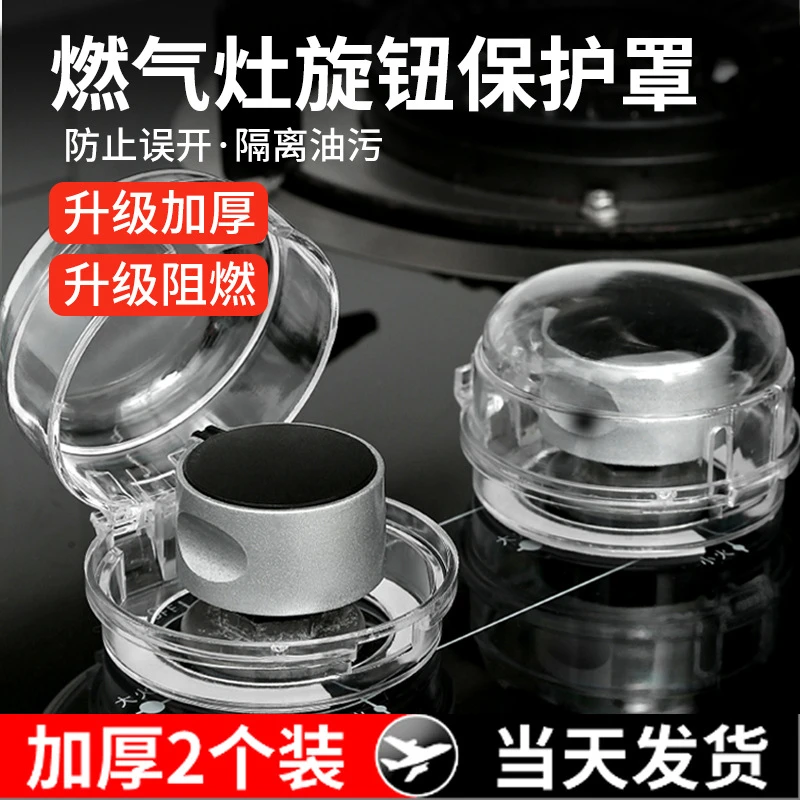 家庭用煤气灶开关防护盖燃气旋钮防尘罩能高效阻拦灰尘适配各种款